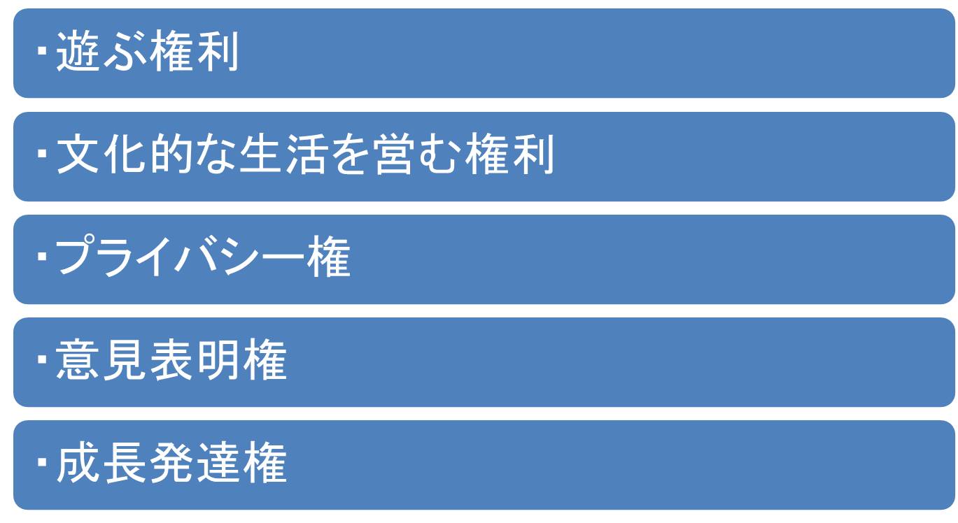 子どもの人権を守るということ