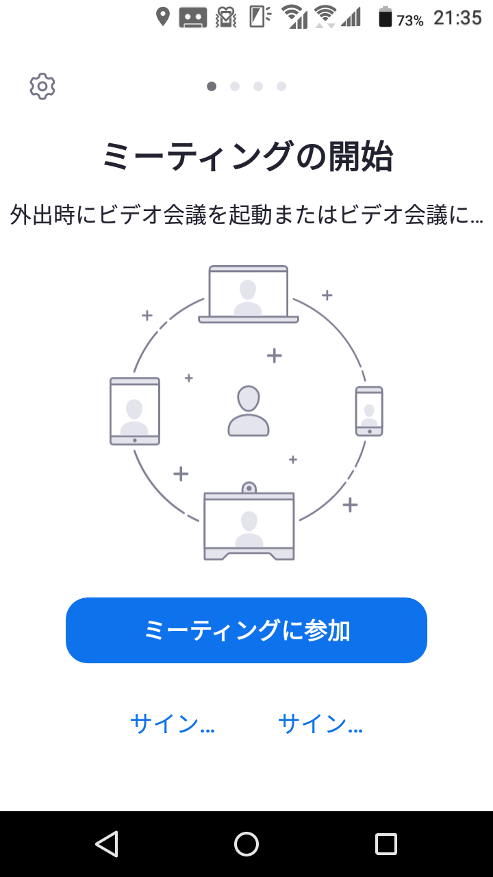 Zoom参加方法（android編）