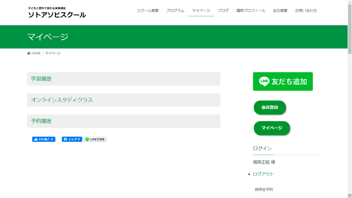 マイページ機能追加