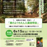 森のようちえん入園説明会【会場：世田谷区さくらしんまち保育園】（6月15日）